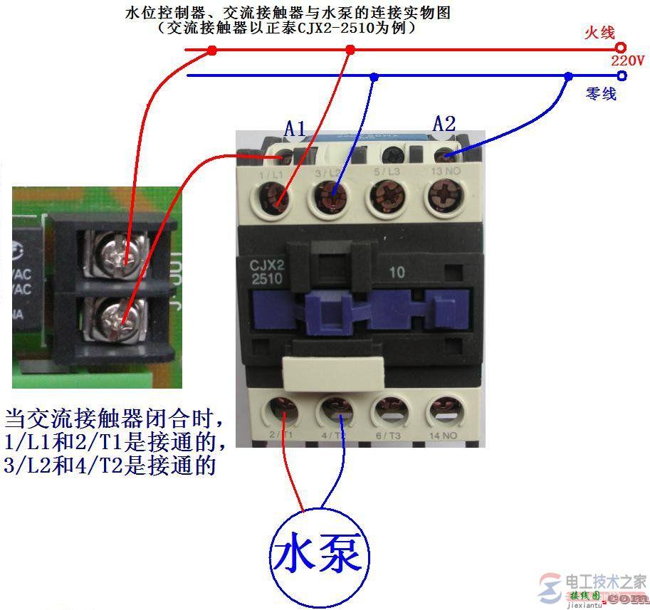 继电器输出接线图(水位控制器与交流接触器及水泵的连接实物图)  第1张