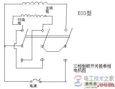 三相倒顺开关接单相电机的接线图  第1张