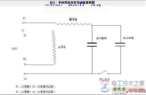 单相双电容电机正反转的接线图  第2张