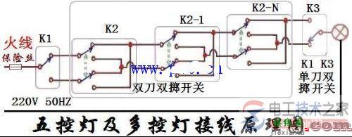 五控灯与多控灯开关接线图示例  第1张