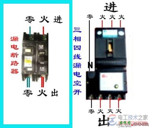 漏电断路器的接线方式  第1张