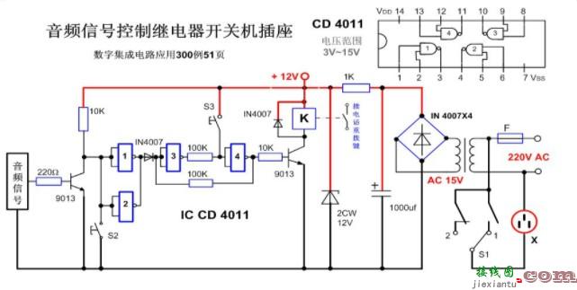 继电器与开关电路分析（JS20单结晶体管时间继电器电路/发射极跟随器继电器开关电路/音频信号控制继电器开  第3张