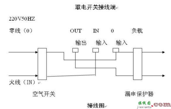 插卡取电开关接线图_插卡取电开关电路图  第2张