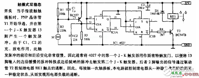 双稳态开关电路图大全（光电耦合器/晶体管/触发器）  第4张