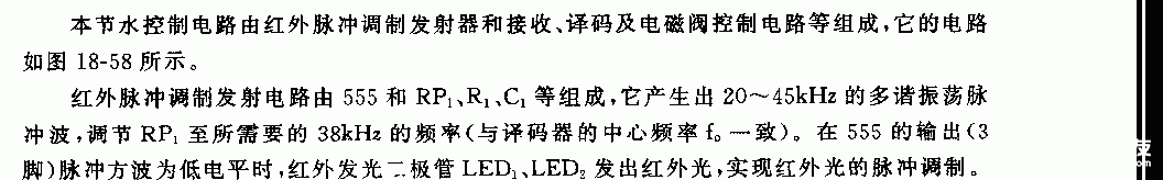 555经典电路之基于555控制电路的红外光反射式节水龙头  第1张