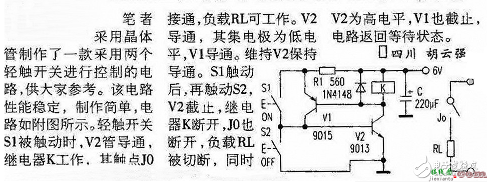 轻触自锁开关电路图大全（自锁互锁电子开关/双自锁轻触开关电路）  第4张