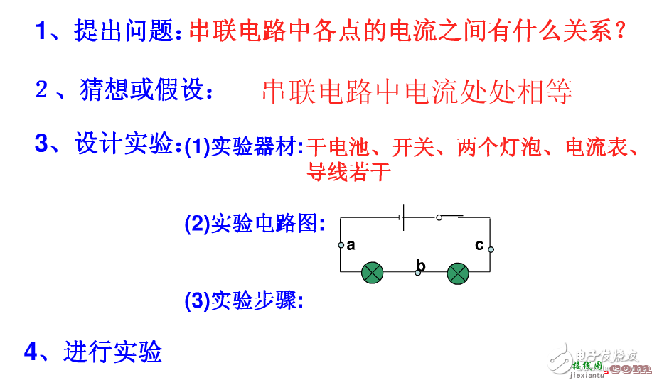 探究串并联电路电流特点与规律  第2张