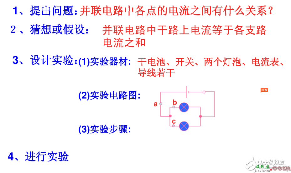 探究串并联电路电流特点与规律  第6张