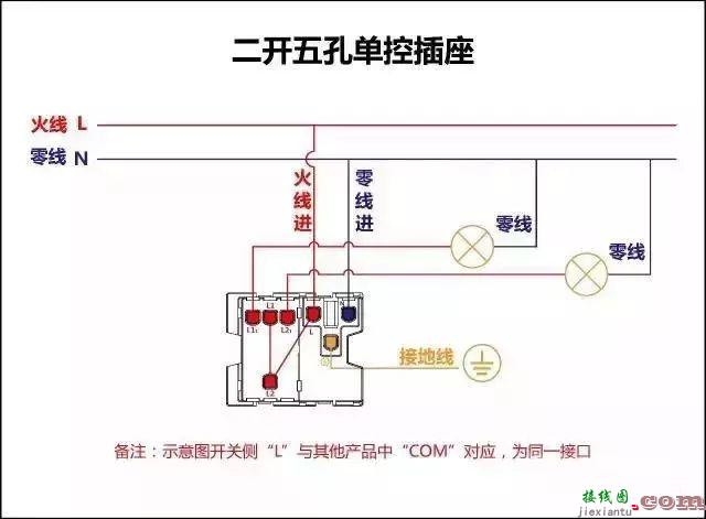 详细图片解析17种开关接线图  第5张