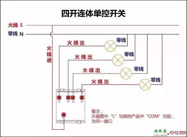 详细图片解析17种开关接线图  第3张