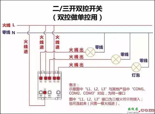 详细图片解析17种开关接线图  第10张