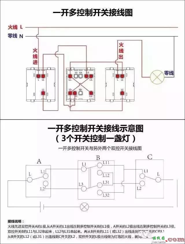 详细图片解析17种开关接线图  第11张