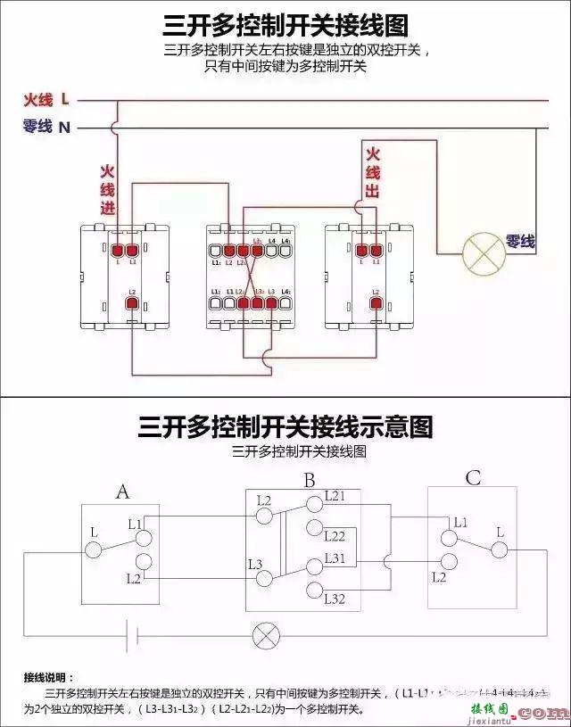 详细图片解析17种开关接线图  第14张