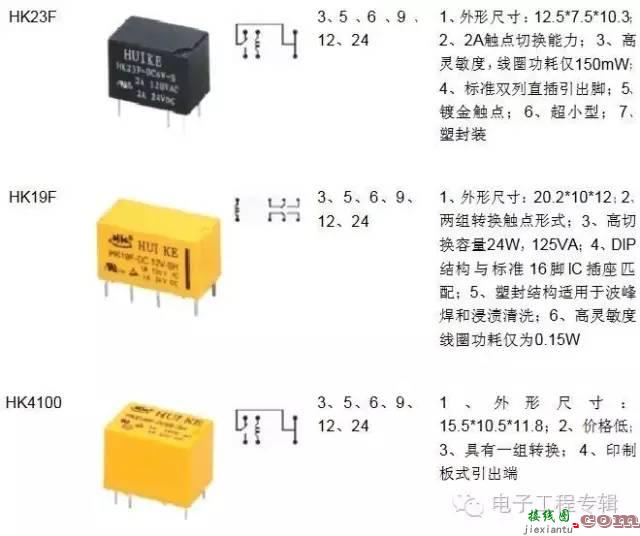 干货：各类继电器的接线方法及通用继电器接线图  第6张