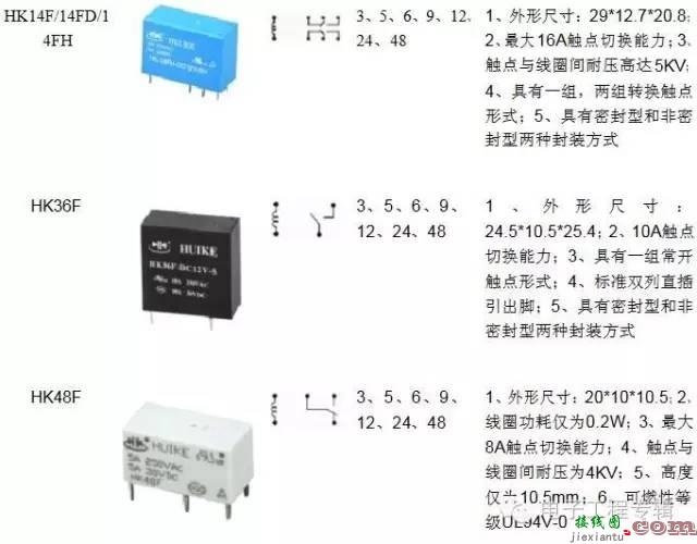 干货：各类继电器的接线方法及通用继电器接线图  第4张