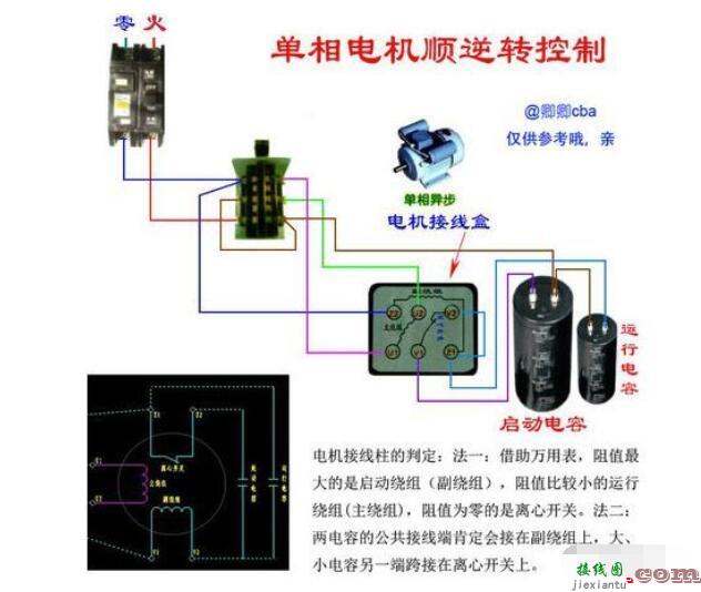 倒顺开关单相电机正反转接线图  第2张