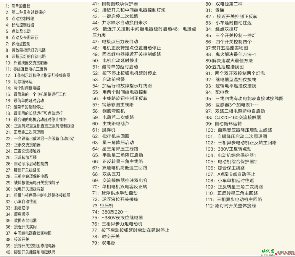 详解112例电气实物接线图  第1张