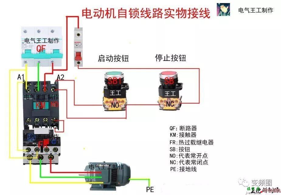 详解112例电气实物接线图  第6张