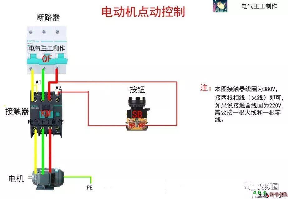 详解112例电气实物接线图  第5张