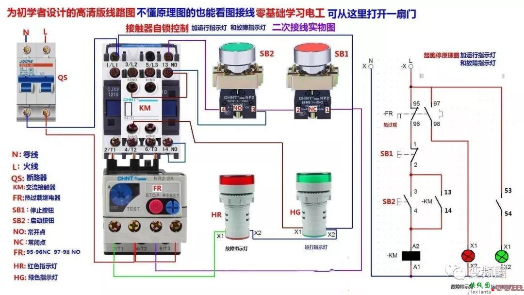 详解112例电气实物接线图  第54张