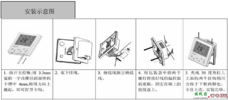 中央空调温控器接线图  第3张