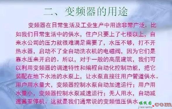 变频器原理及接线图，36页PPT全部讲清  第7张