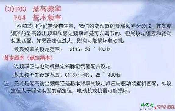 变频器原理及接线图，36页PPT全部讲清  第23张