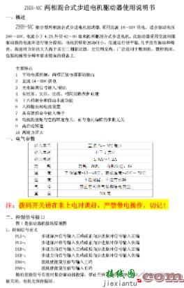 步进驱动器说明书_步进电机驱动器怎么用_步进驱动器维修  第1张