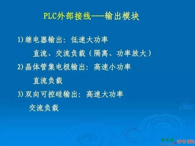 浅谈PLC的外部接线  第6张