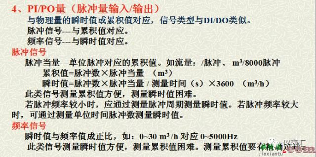 详细图片解析常用仪表的信号类型以及接线方法  第15张