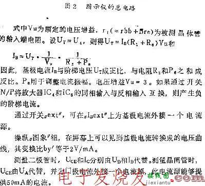 NPN型和PNP型半导体元件特性曲线图示仪  第3张