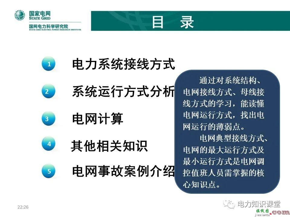 常见电网的接线方式及其特点 电力系统中性点运行方式  第1张