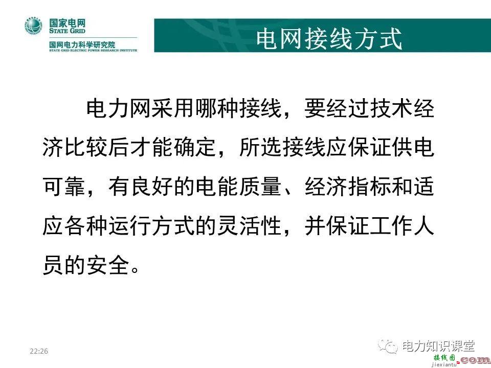 常见电网的接线方式及其特点 电力系统中性点运行方式  第8张