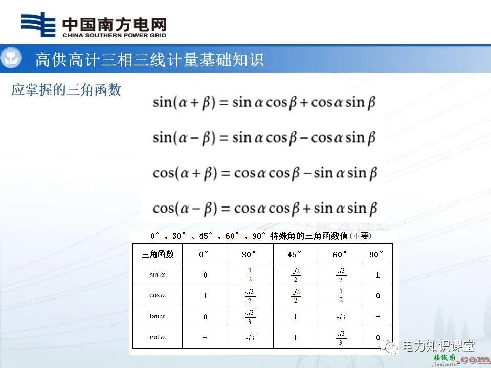 高供高计三相三线计量基础知识  高供高计三相三线接线错误分析 第8张