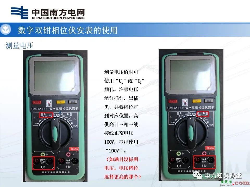 高供高计三相三线计量基础知识  高供高计三相三线接线错误分析 第14张