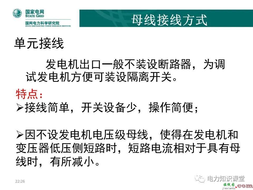 常见电网的接线方式及其特点 电力系统中性点运行方式  第22张