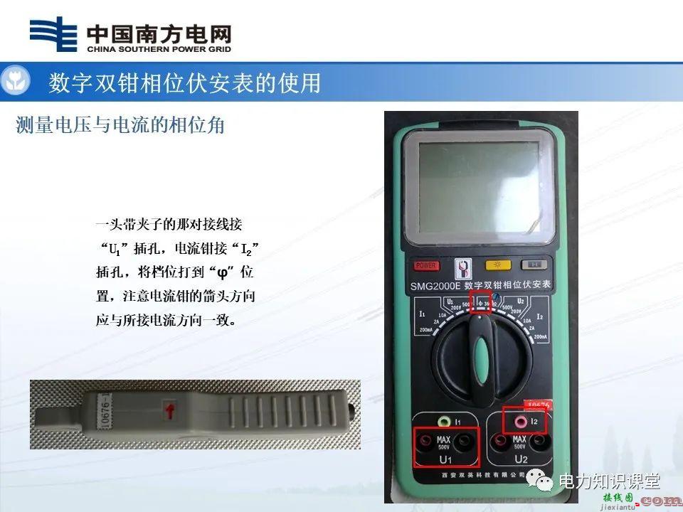 高供高计三相三线计量基础知识  高供高计三相三线接线错误分析 第17张