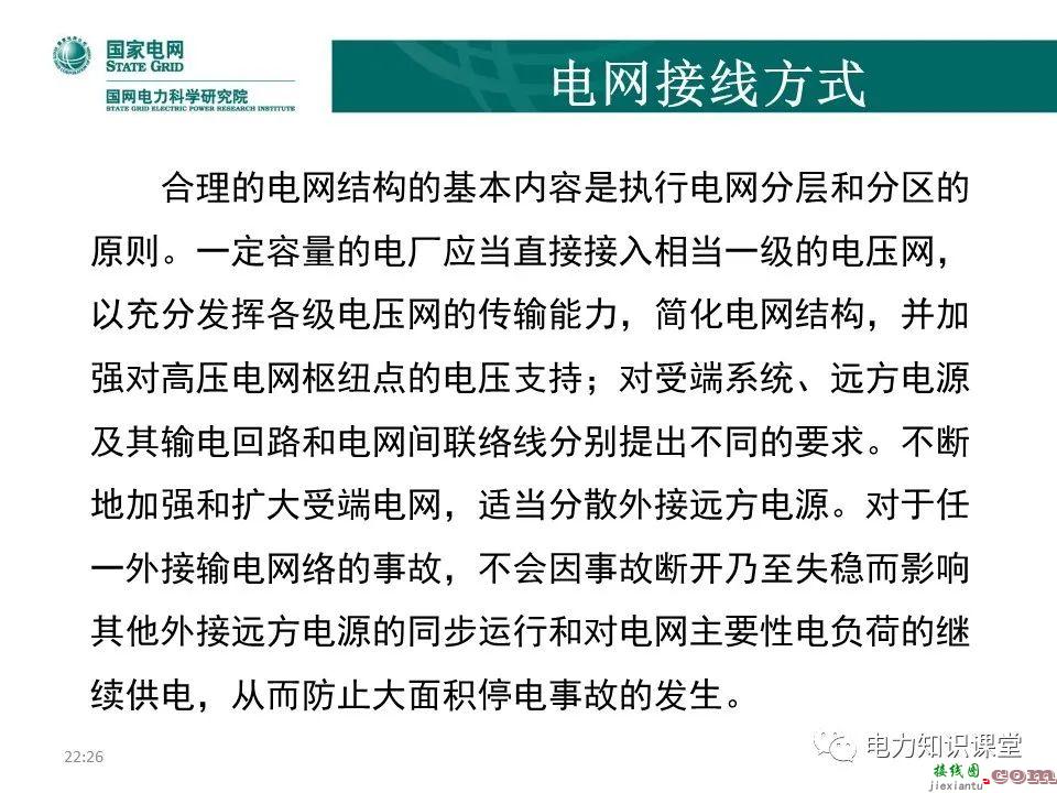 常见电网的接线方式及其特点 电力系统中性点运行方式  第29张