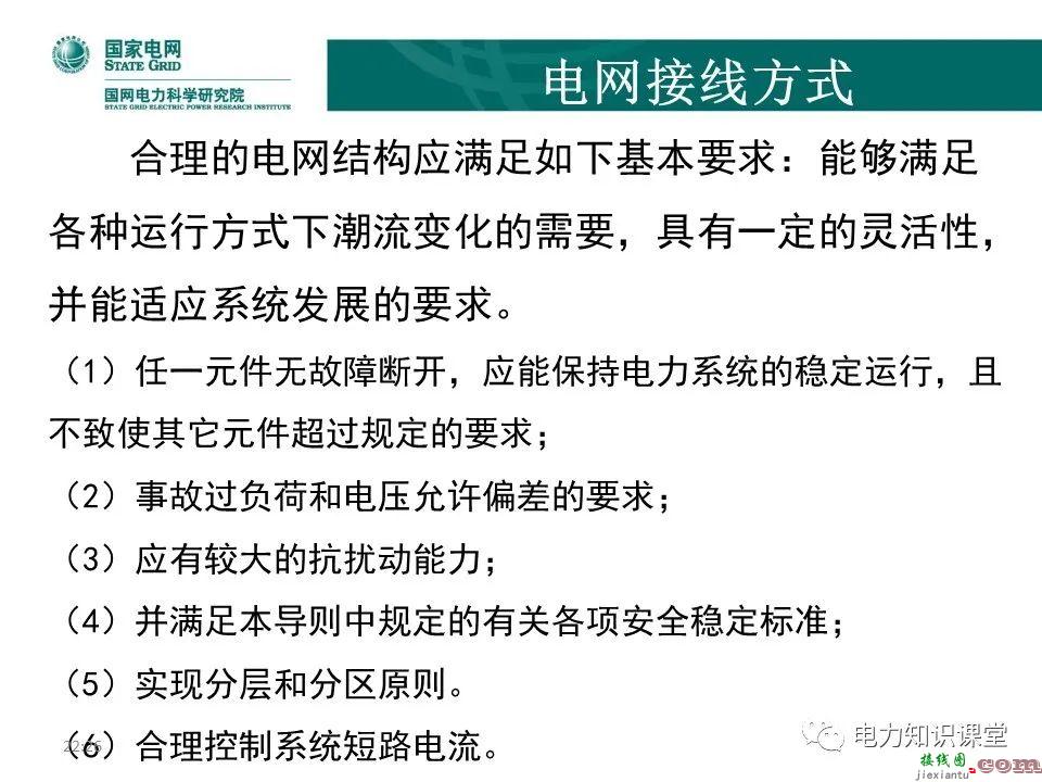 常见电网的接线方式及其特点 电力系统中性点运行方式  第28张