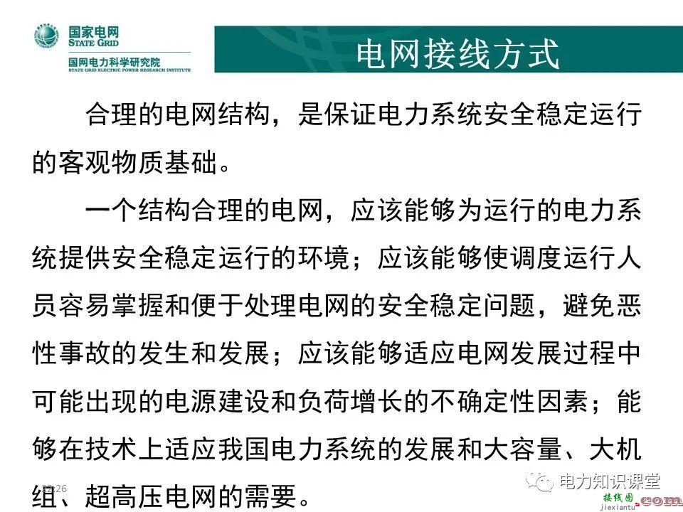 常见电网的接线方式及其特点 电力系统中性点运行方式  第27张