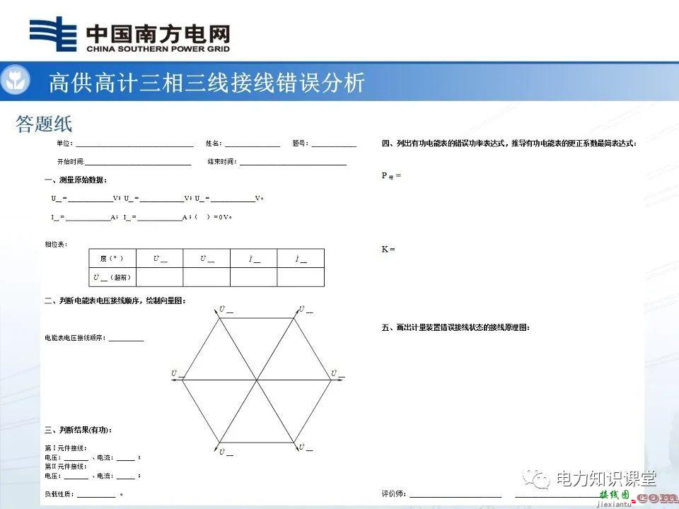 高供高计三相三线计量基础知识  高供高计三相三线接线错误分析 第19张