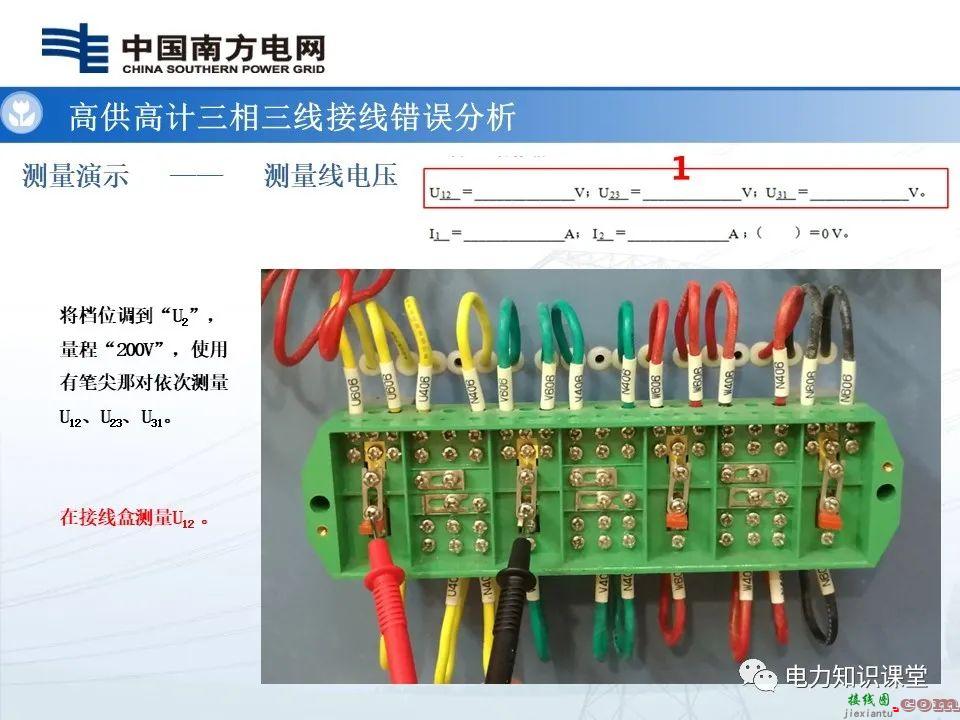 高供高计三相三线计量基础知识  高供高计三相三线接线错误分析 第24张