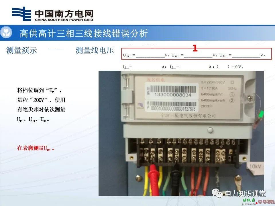 高供高计三相三线计量基础知识  高供高计三相三线接线错误分析 第25张