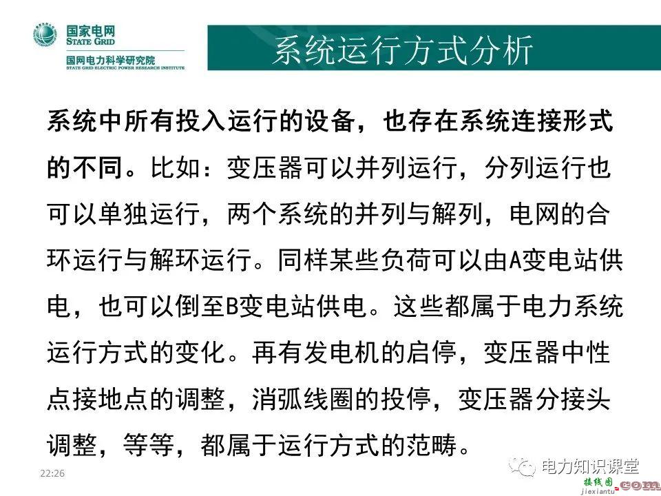 常见电网的接线方式及其特点 电力系统中性点运行方式  第31张