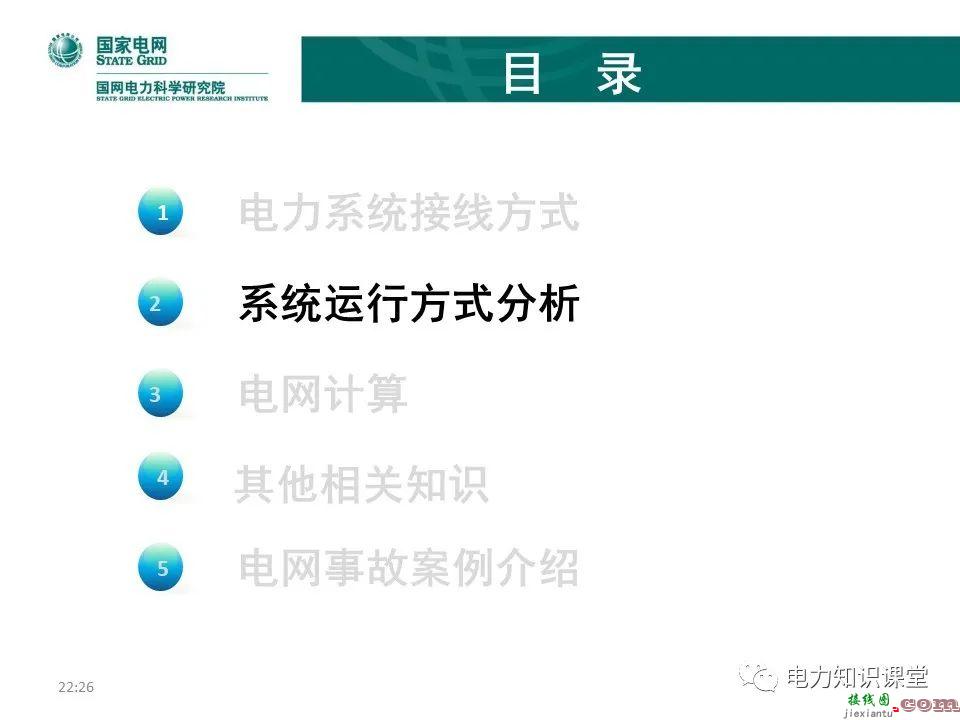 常见电网的接线方式及其特点 电力系统中性点运行方式  第30张