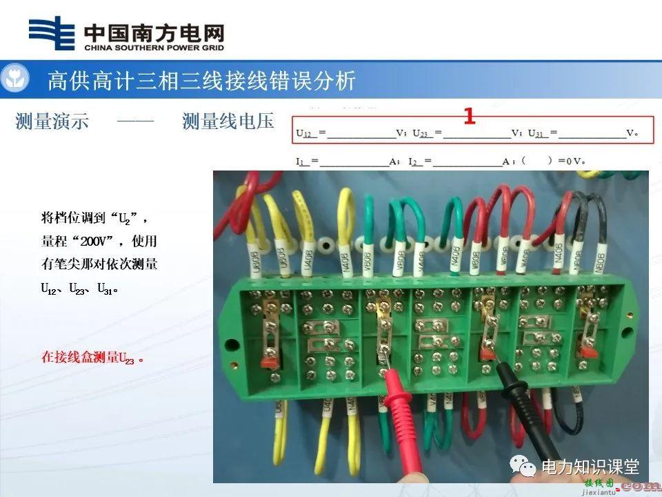 高供高计三相三线计量基础知识  高供高计三相三线接线错误分析 第26张