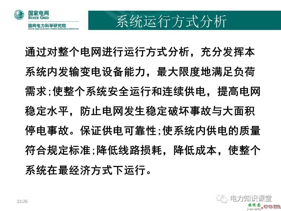 常见电网的接线方式及其特点 电力系统中性点运行方式  第32张