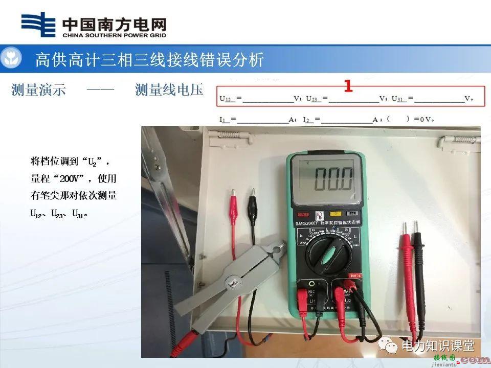 高供高计三相三线计量基础知识  高供高计三相三线接线错误分析 第23张