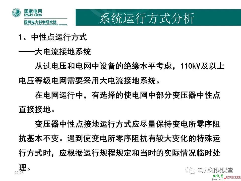 常见电网的接线方式及其特点 电力系统中性点运行方式  第35张