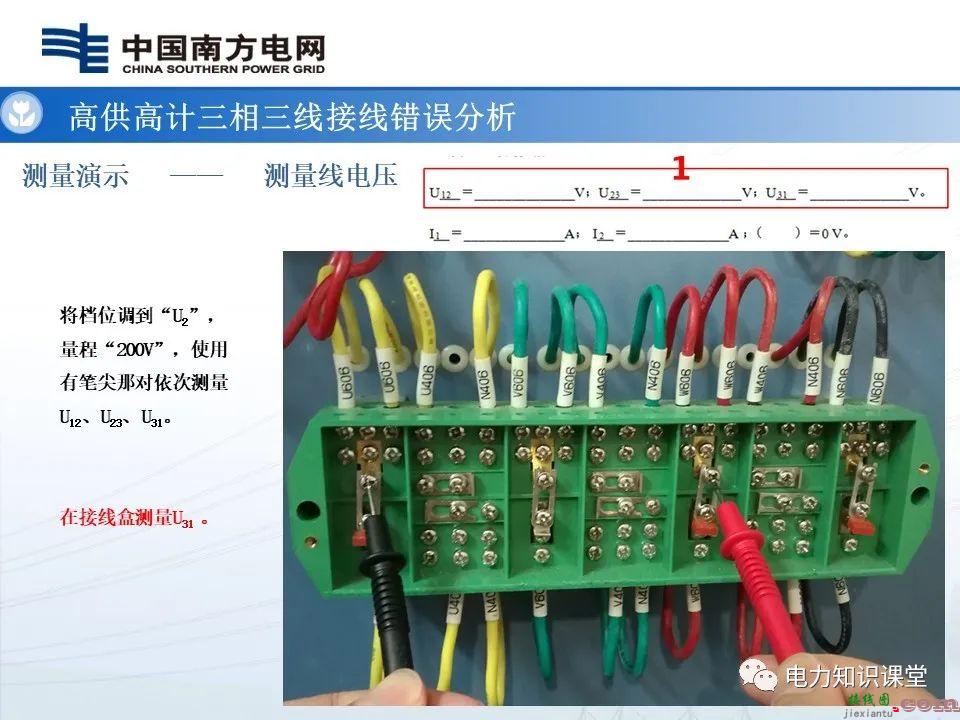 高供高计三相三线计量基础知识  高供高计三相三线接线错误分析 第27张